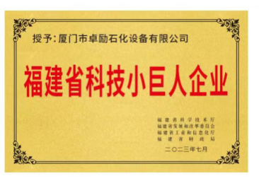 福建省科技小巨人企业
